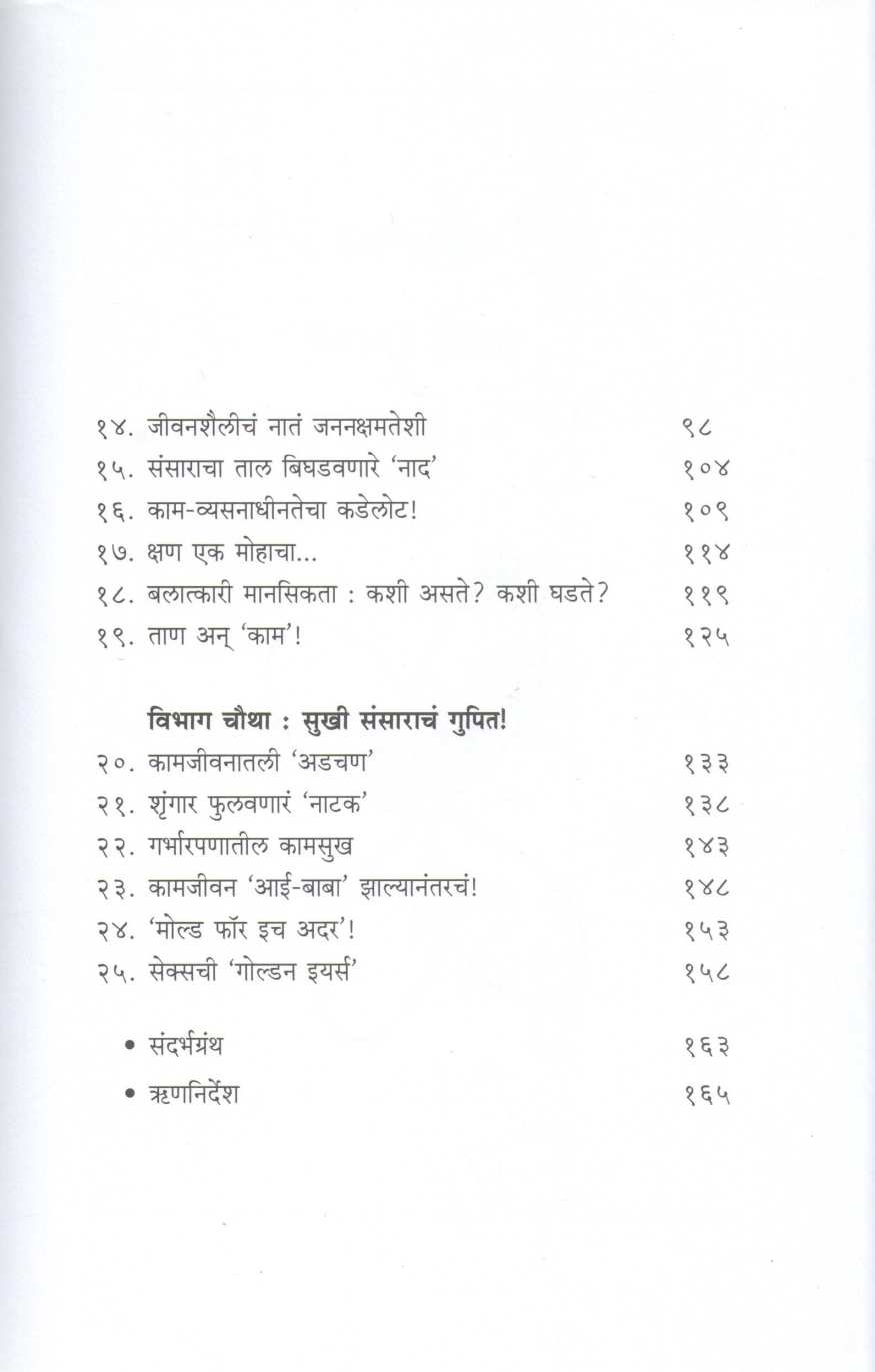 Dehabhan ( देहभान ) by Niranjan Medhekar ( निरंजन मेढेकर )