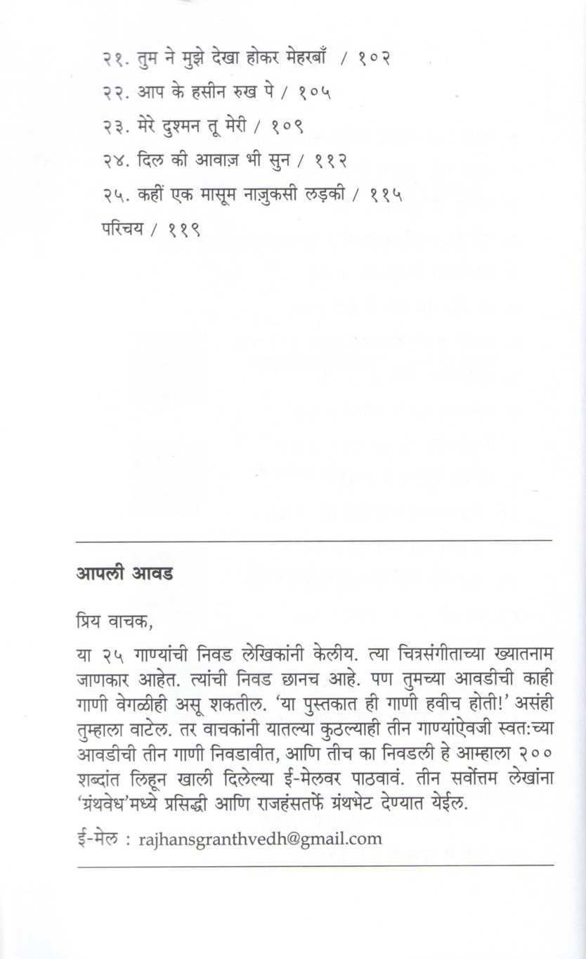 Navrasancha Jadugar Mohammad Rafi ( नवरसांचा जादूगार मोहम्मद रफी ) by Mrudula Dadhe - Joshi ( मृदुला दाढे - जोशी )