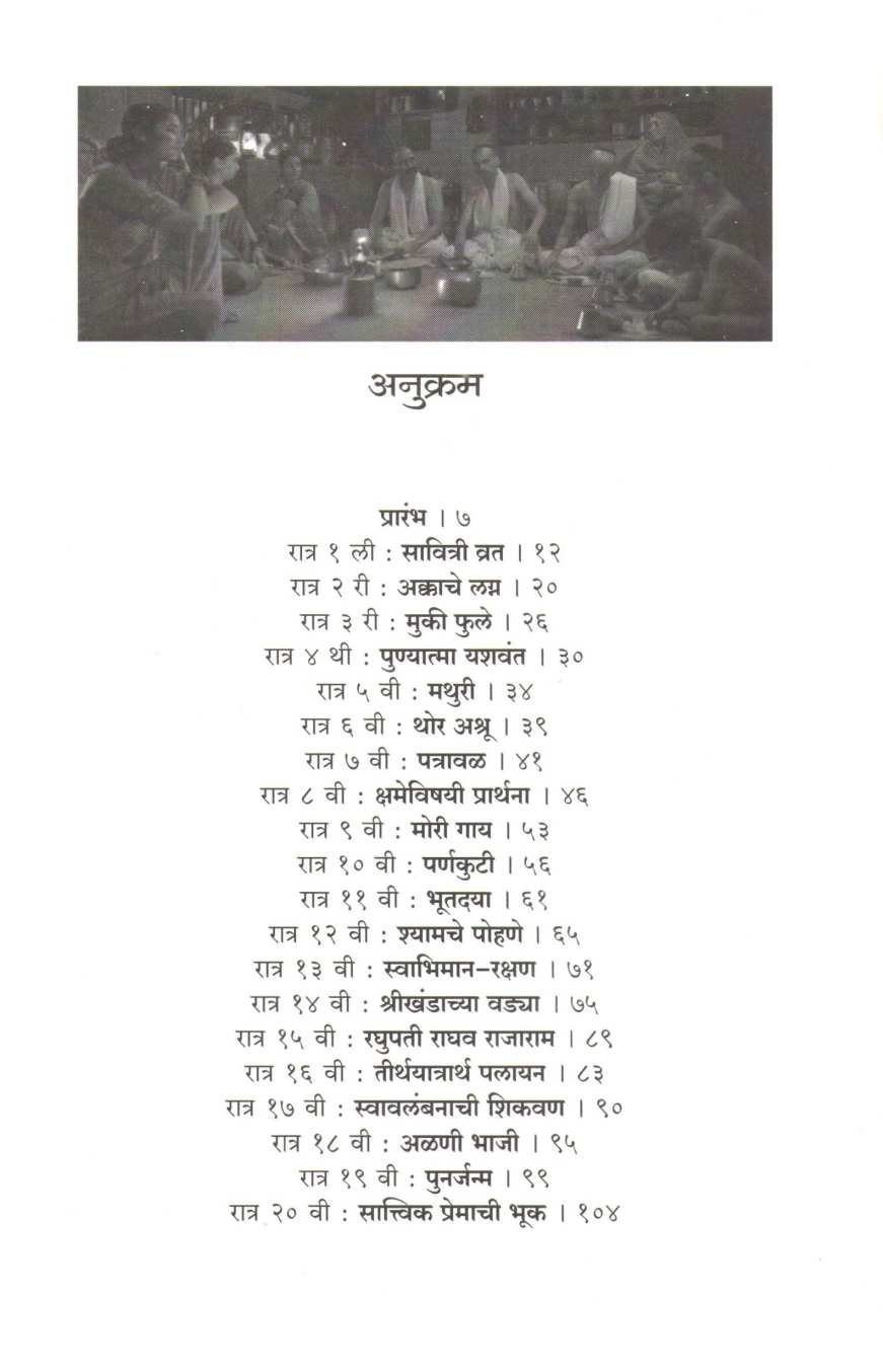 Shyamchi Aai ( श्यामची आई by Saneguruji ( सानेगुरुजी )