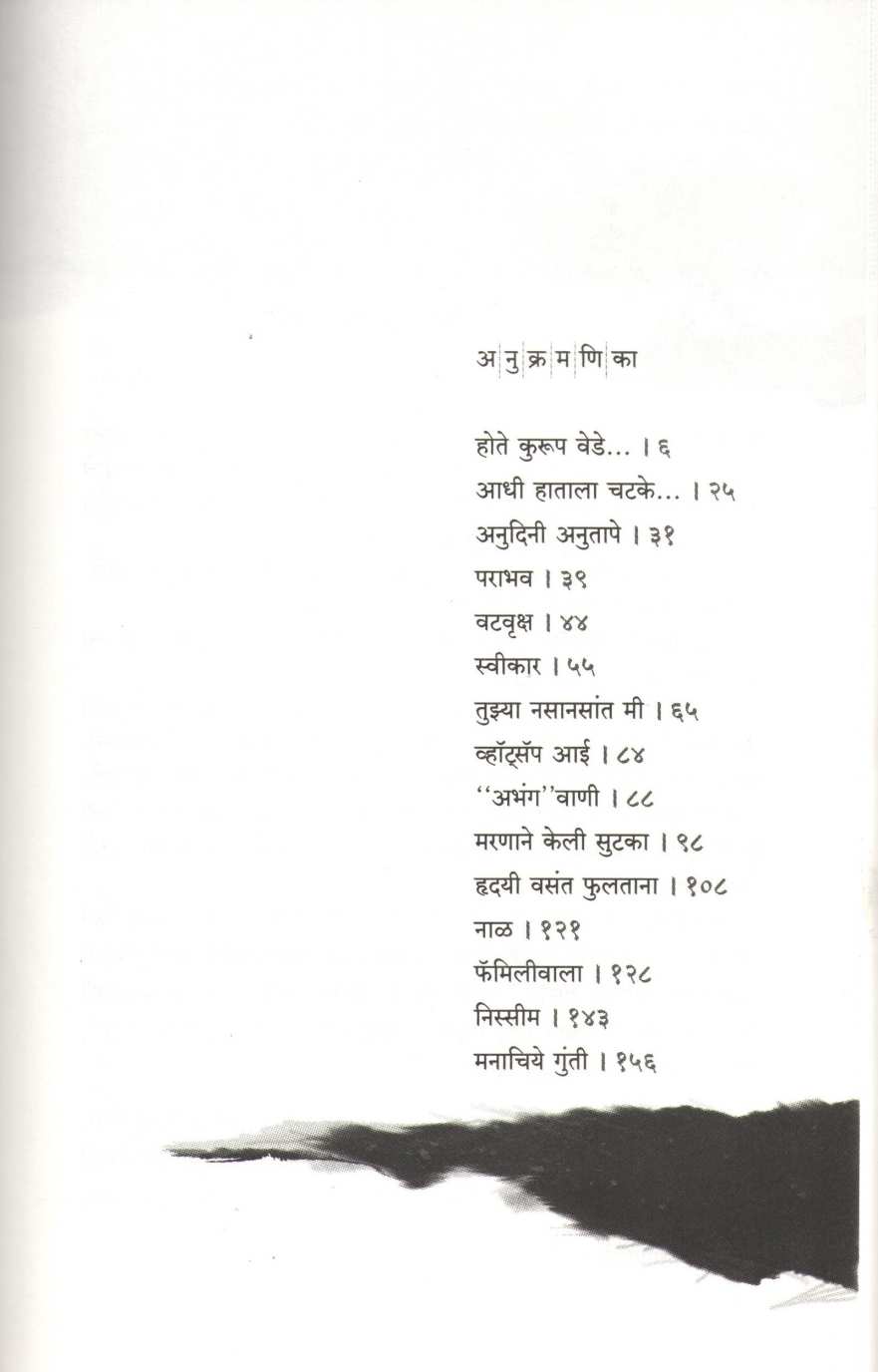 Kathapornima ( कथापौर्णिमा ) by Poonam Chhatre ( पूनम छत्रे )