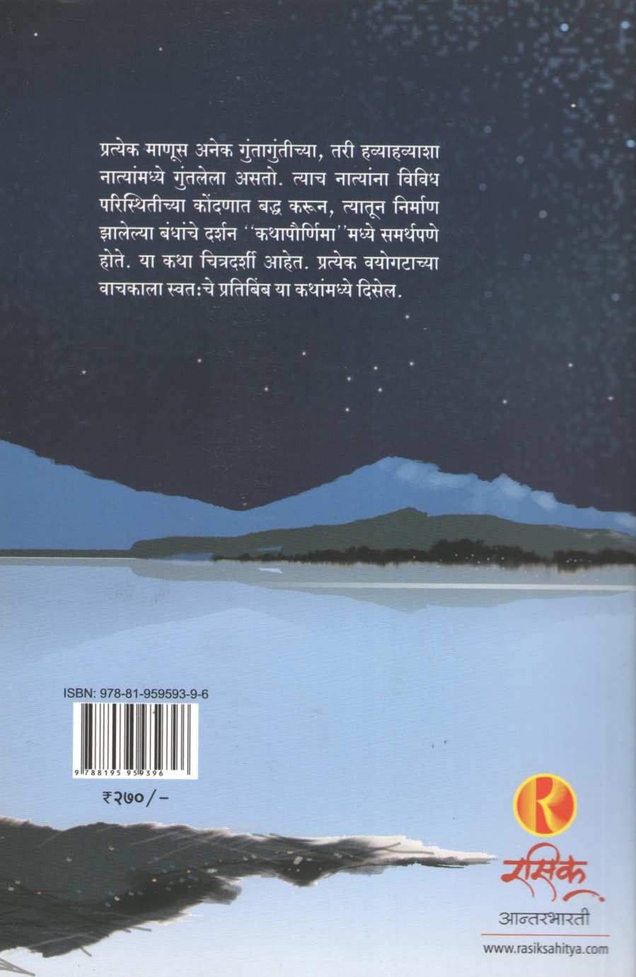 Kathapornima ( कथापौर्णिमा ) by Poonam Chhatre ( पूनम छत्रे )