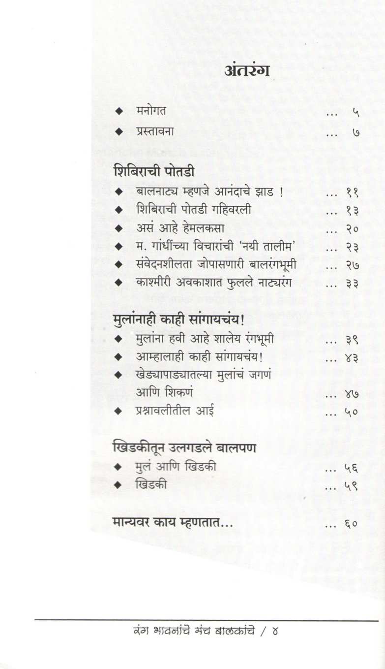 Rang Bhavnanche Manch Balkanche ( रंग भावनांचे मंच बालकांचे by Sanjay Haldikar ( संजय हळदीकर )