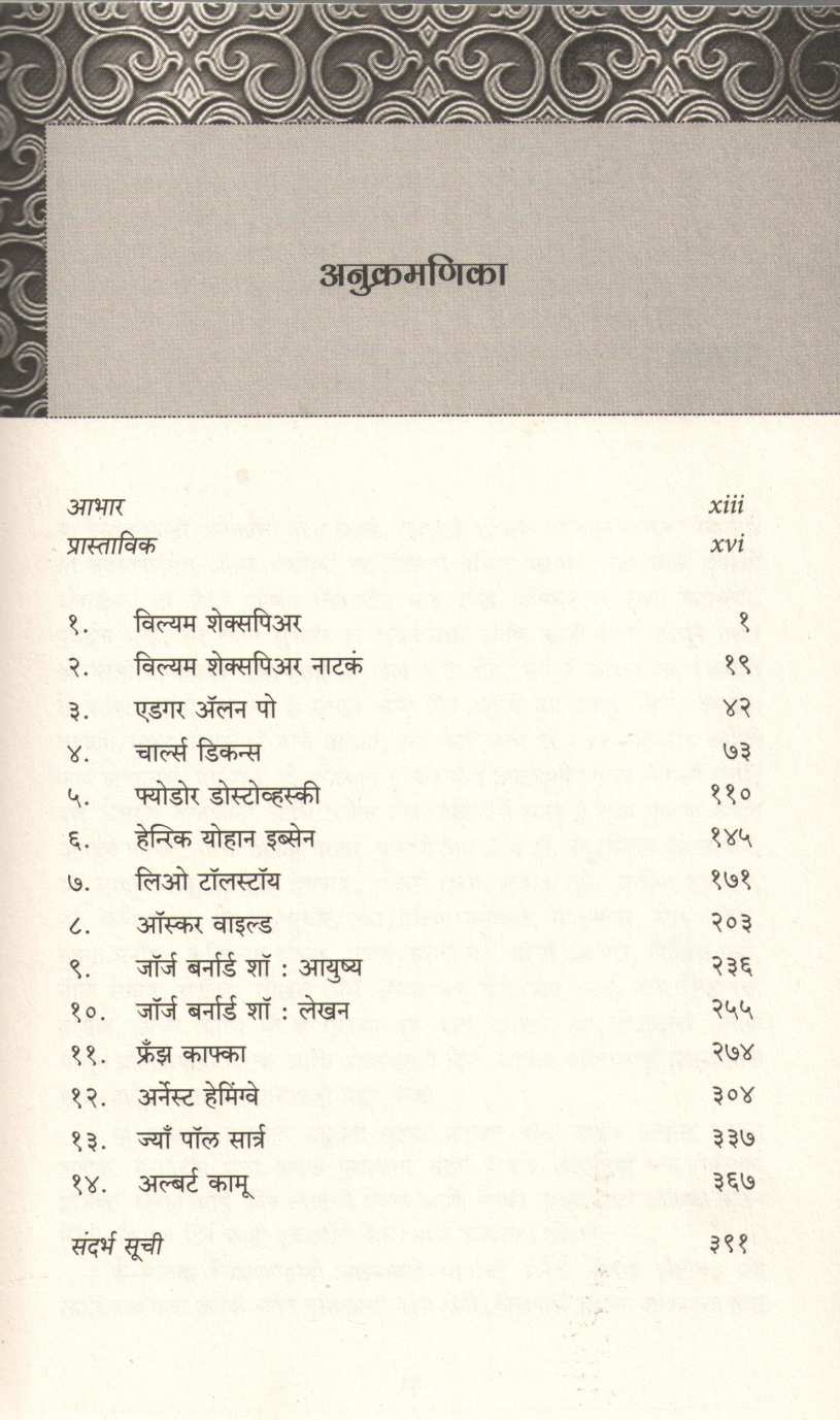 Zapurza ( झपुर्झा ) by Achyut Godbole ( अच्युत गोडबोले )