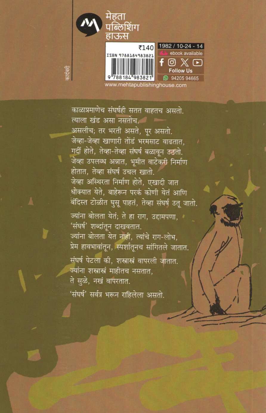Sattantar ( सत्तांतर ) by Vyankatesh Madgulkar ( व्यंकटेश माडगूळकर )