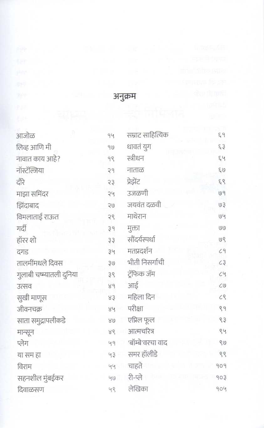 Antarang ( अंतरंग ) by Neena Kulkarni ( नीना कुळकर्णी )