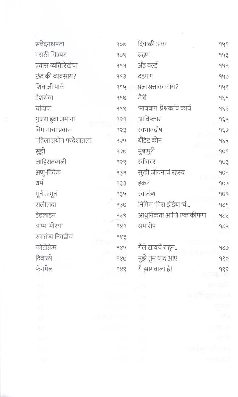 Antarang ( अंतरंग ) by Neena Kulkarni ( नीना कुळकर्णी )