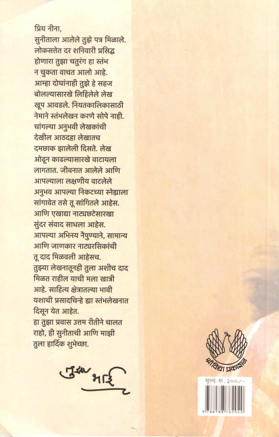 Antarang ( अंतरंग ) by Neena Kulkarni ( नीना कुळकर्णी )