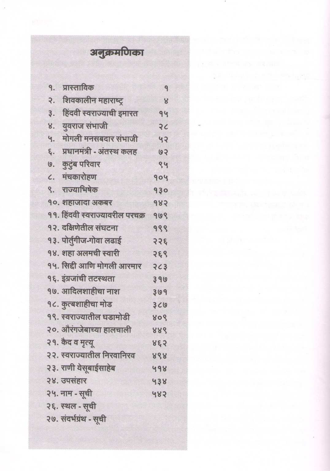 Chatrapati Sambhaji Maharaj ( छत्रपती संभाजी महाराज ) by V. C. Bendre ( वा. सी. बेंद्रे )