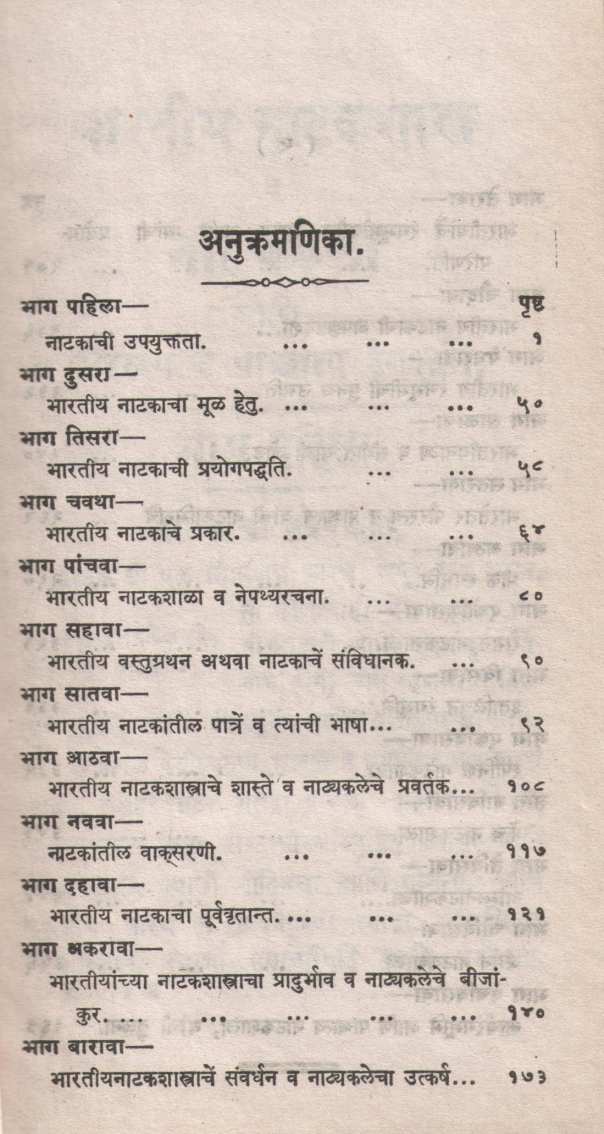 Bharatiy Natakashastra Va Natyakala Ani Paurstya Va Pashchatya Rangbhumi ( भारतीय नाटकशास्त्र व नाटयकला आणि पौरस्त्य व पाश्चात्य रंगभूमी by Narayan Pavagi ( नारायण पावगी )