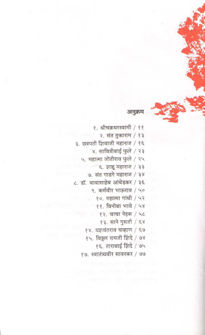 Suryamudra ( सूर्यमुद्रा ) by F. M. Shinde ( फ. मुं. शिंदे )