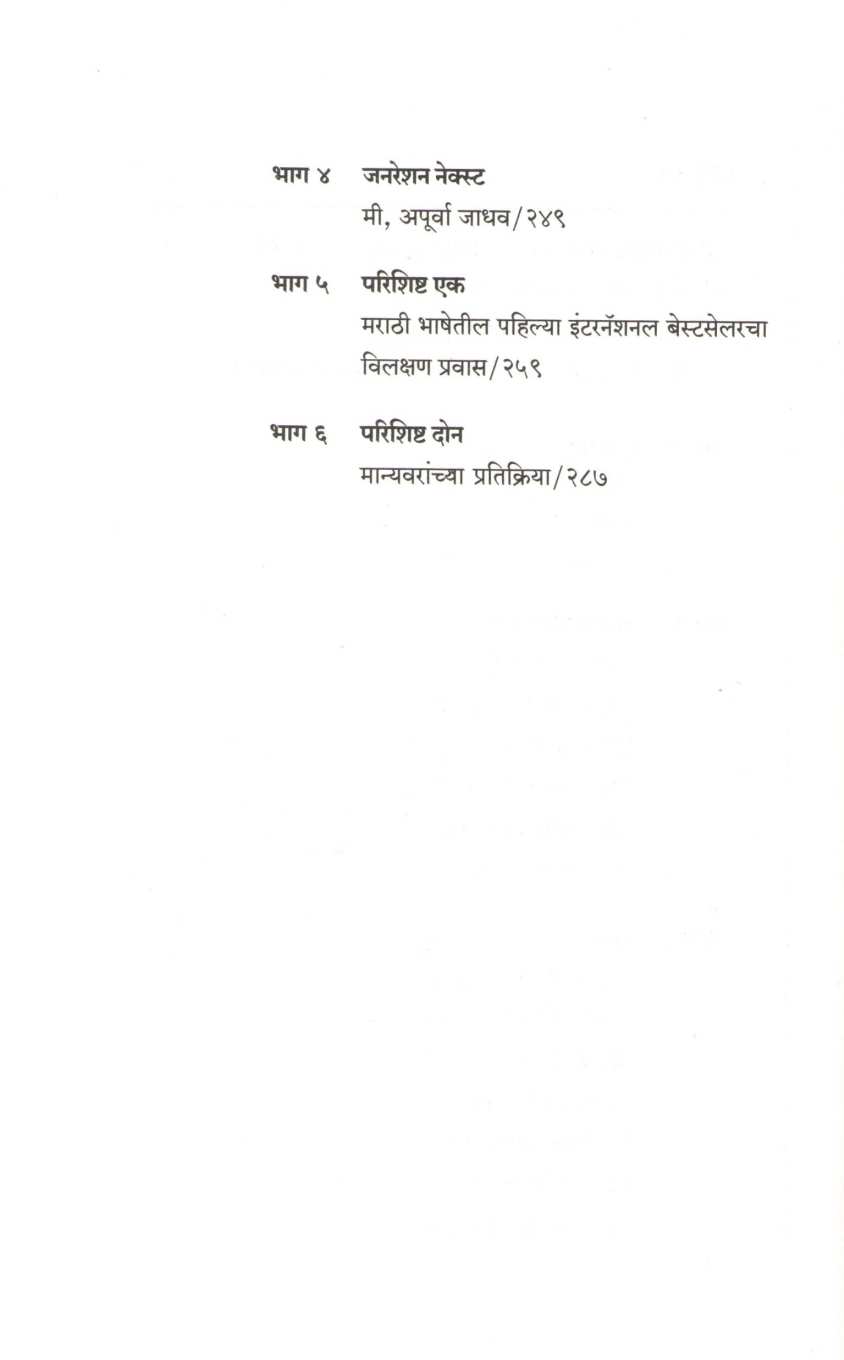Amcha Bap An Amhi ( आमचा बाप आन् आम्ही ) by Dr. Narendra Jadhav ( डॉ. नरेंद्र जाधव )