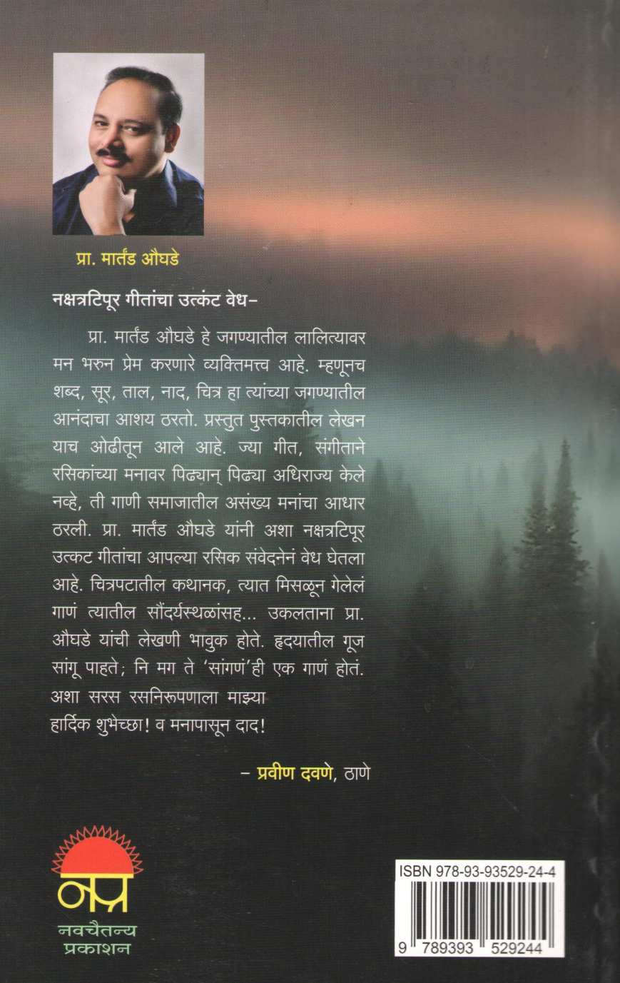 Kuch Dil Ne kaha Bhag 1 ( कुछ दिल ने काही भाग १ by Martand Oughade ( मार्तंड औघडे )