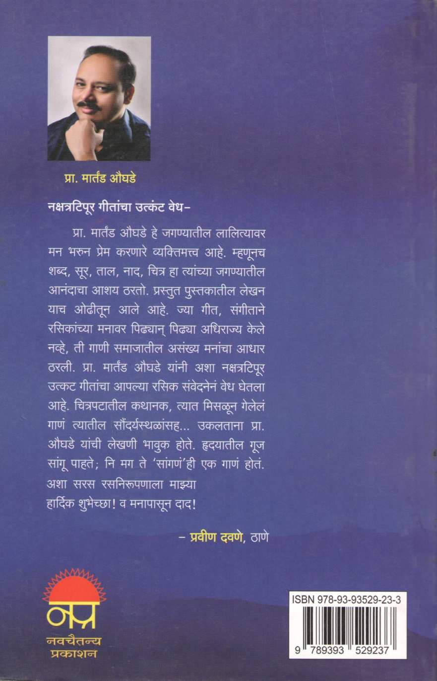 Kuch Dil Ne Kaha Bhag 2 ( कुछ दिल ने कहा भाग २ by Martand Oughade ( मार्तंड औघडे )