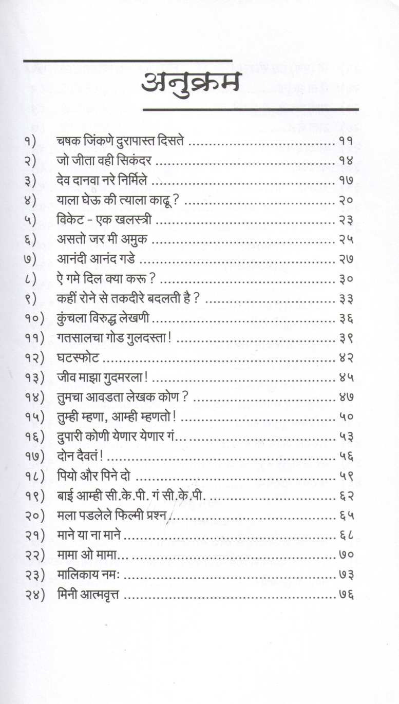 Thank You ( थँक यू ) by Shirish Kanekar ( शिरीष कणेकर )