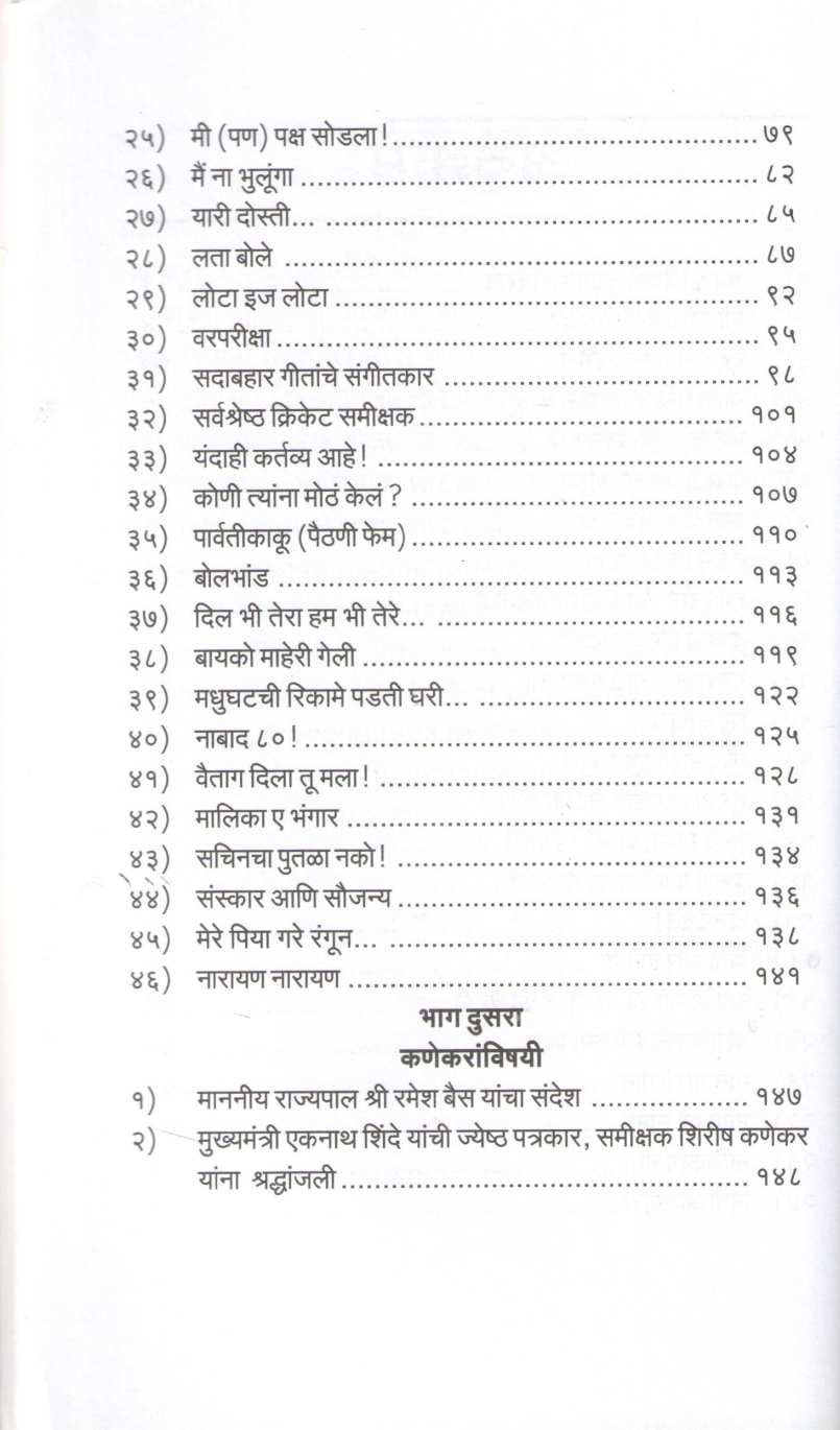 Thank You ( थँक यू ) by Shirish Kanekar ( शिरीष कणेकर )