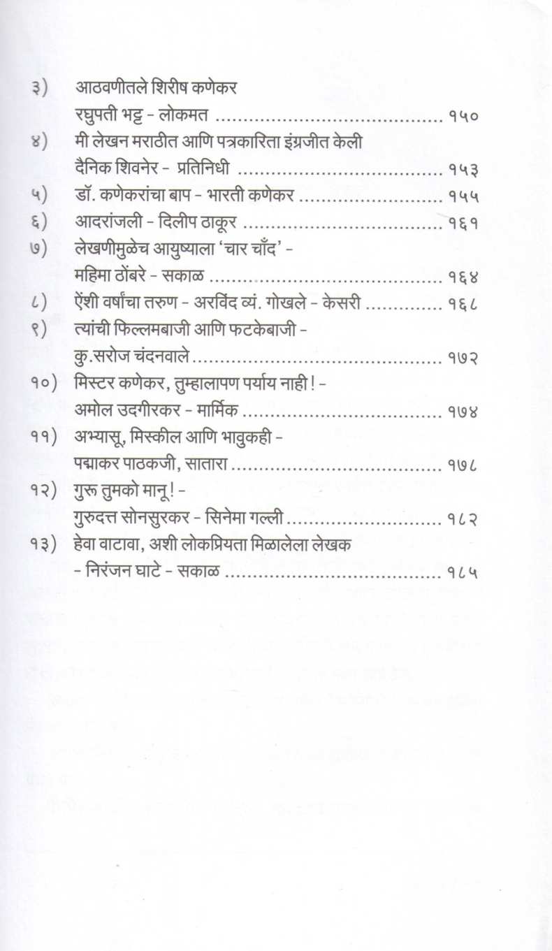 Thank You ( थँक यू ) by Shirish Kanekar ( शिरीष कणेकर )