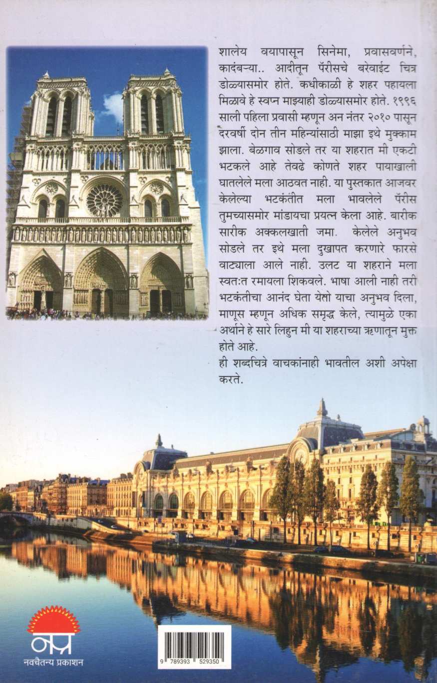 Vatevarche Gaon ( वाटेवरचे गाव ) by Madhuri Shanbhag ( माधुरी शानभाग )