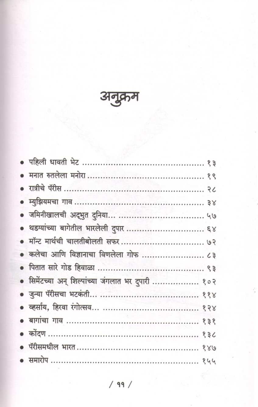 Vatevarche Gaon ( वाटेवरचे गाव ) by Madhuri Shanbhag ( माधुरी शानभाग )