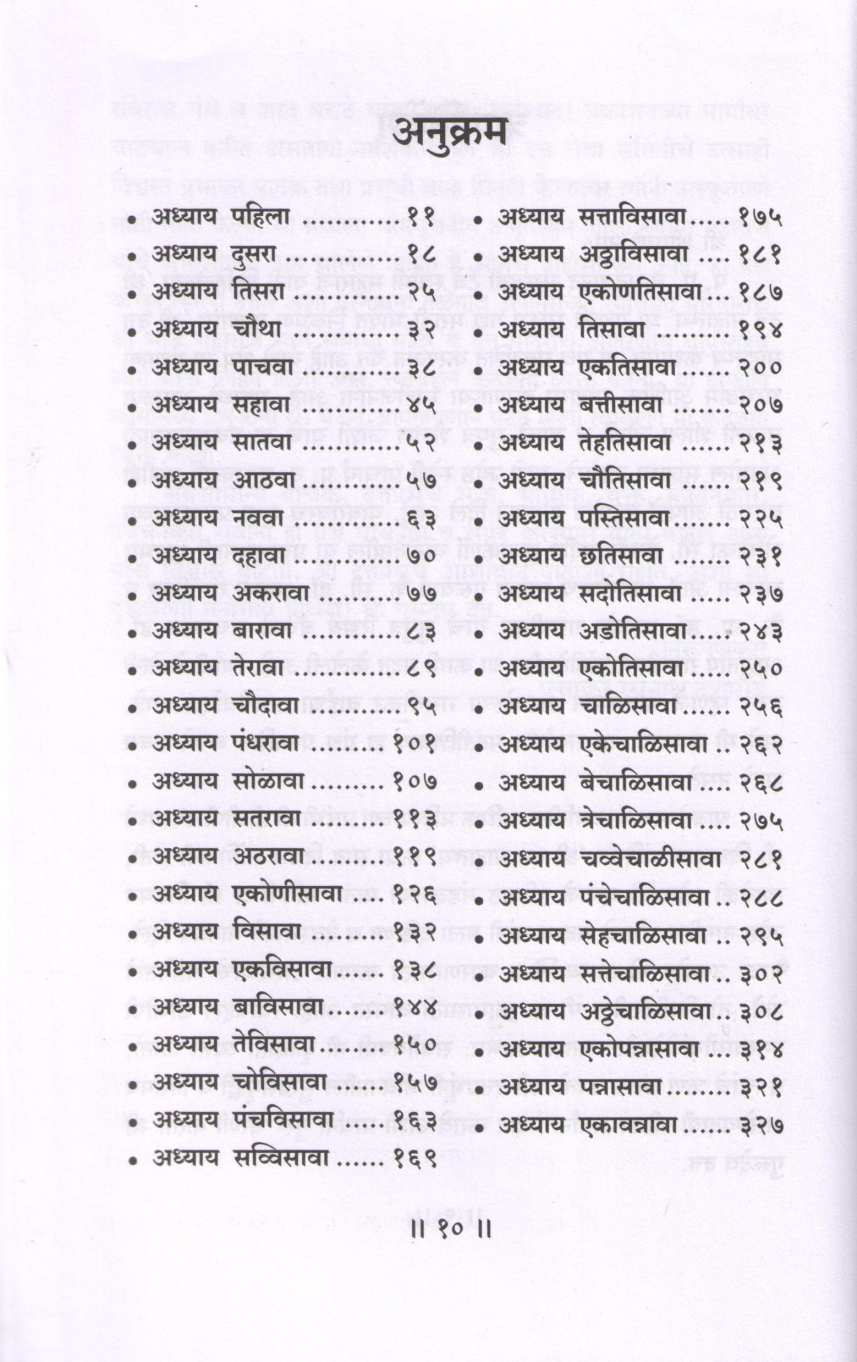 Shri Datta Mahatmy Kathamrut ( श्री दत्त महात्म्य कथामृत ) by Padmakar Deshpande ( पद्माकर देशपांडे )