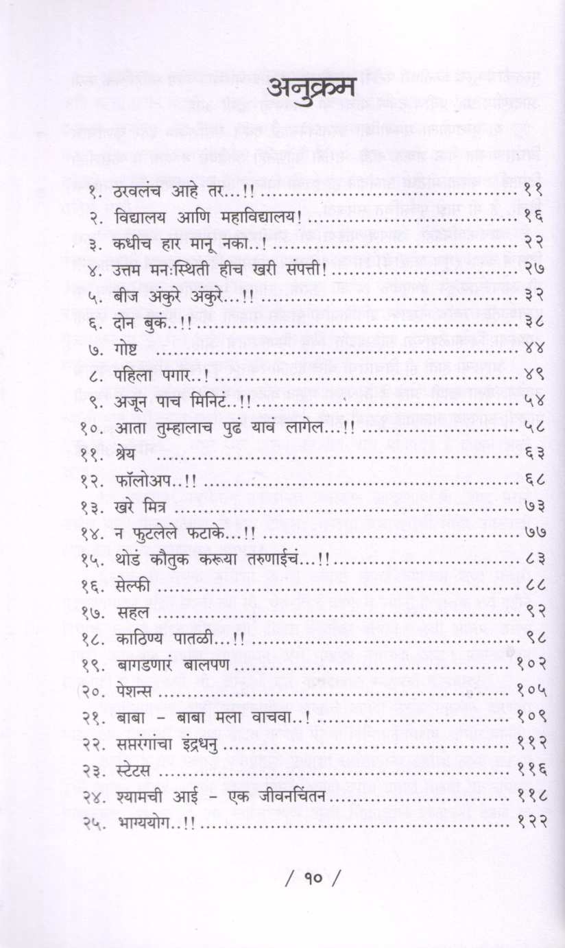 Bij Ankure Ankure ( बीज अंकुरे अंकुरे ) by Martand Oughade ( मार्तंड औघडे )