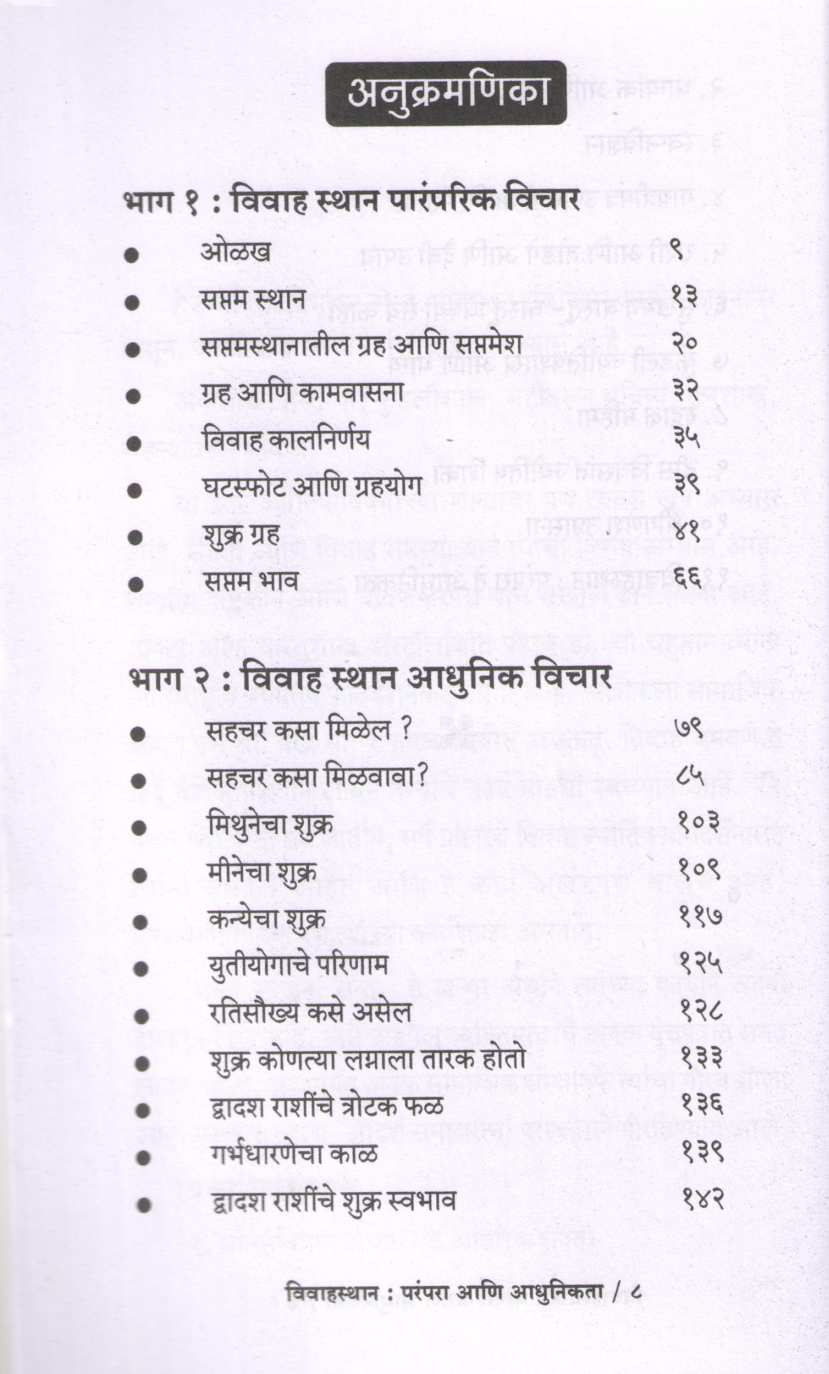 Vivahsthan - Parampara Ani Adhunikta ( विवाहस्थान - परंपरा आणि आधुनिकता ) by Narendra Dharane ( नरेंद्र धारणे )