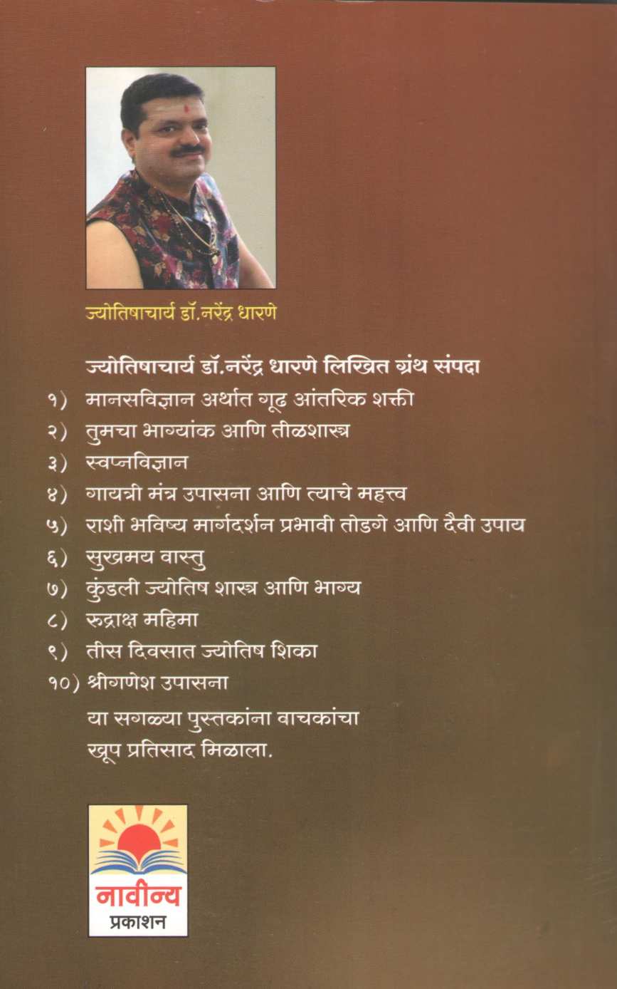 Vivahsthan - Parampara Ani Adhunikta ( विवाहस्थान - परंपरा आणि आधुनिकता ) by Narendra Dharane ( नरेंद्र धारणे )
