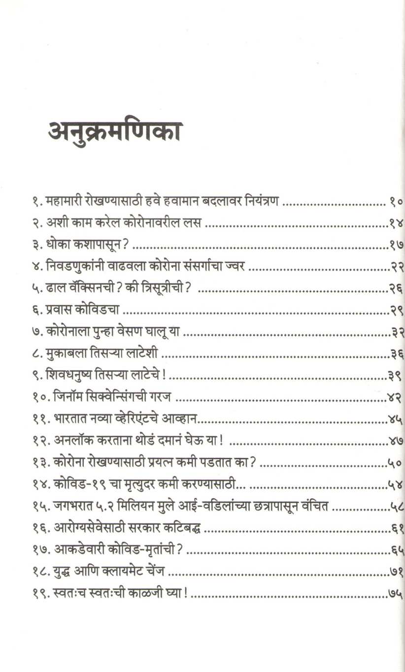 Guldasta ( गुलदस्ता ) by Deepak Sawant ( दीपक सावंत )
