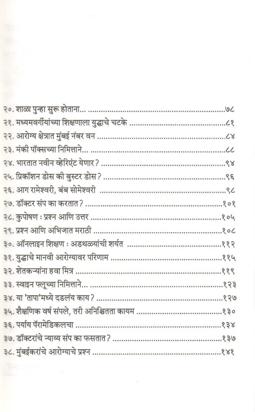 Guldasta ( गुलदस्ता ) by Deepak Sawant ( दीपक सावंत )