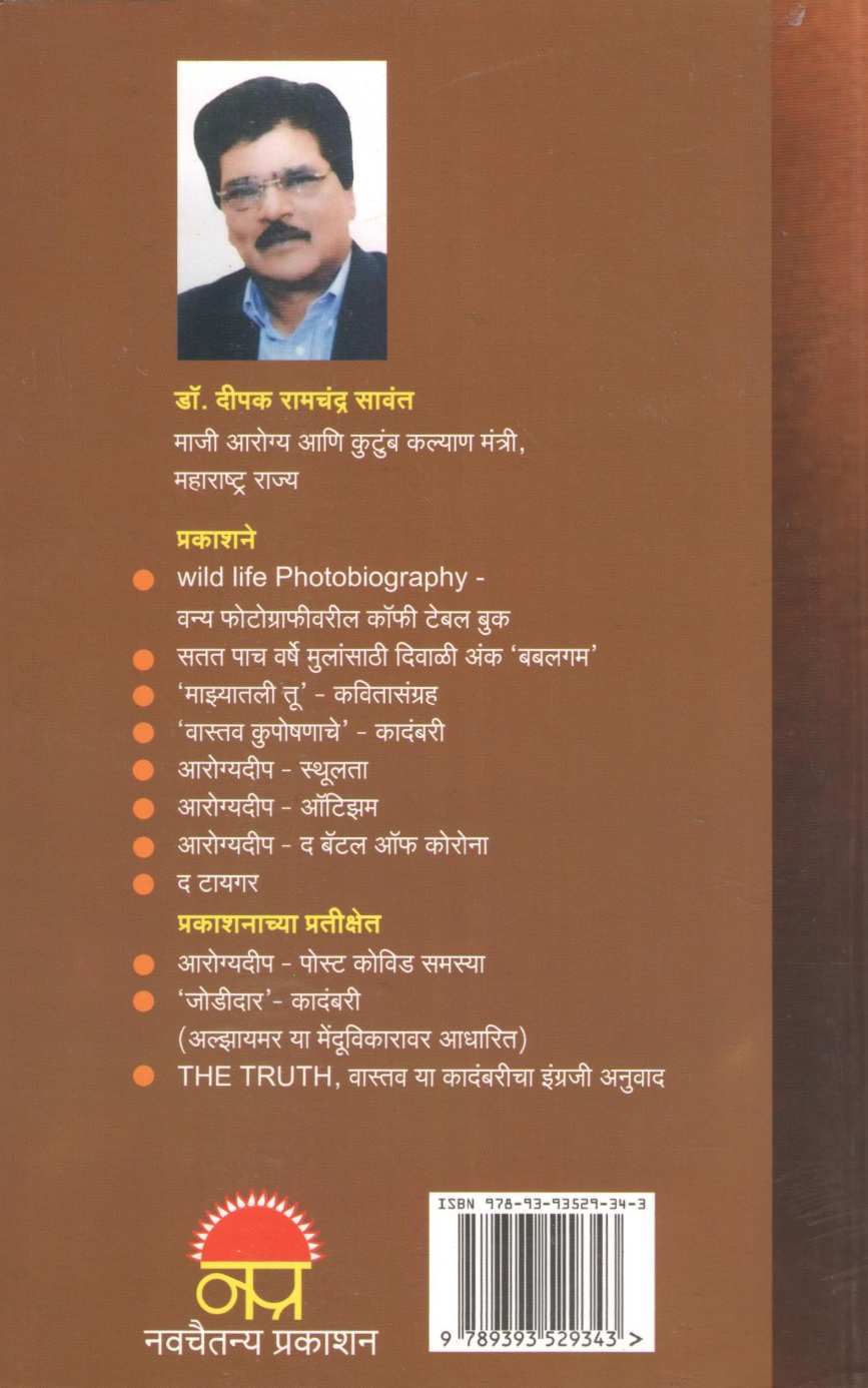 Guldasta ( गुलदस्ता ) by Deepak Sawant ( दीपक सावंत )