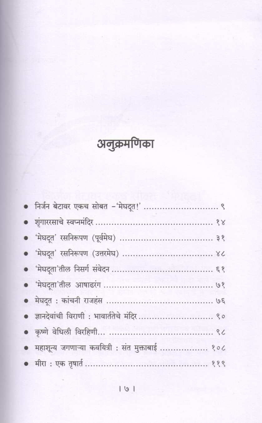 Viraharta ( विरहार्त ) by Pravin Davne ( प्रवीण दवणे )