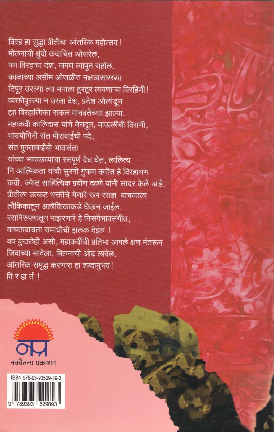 Viraharta ( विरहार्त ) by Pravin Davne ( प्रवीण दवणे )