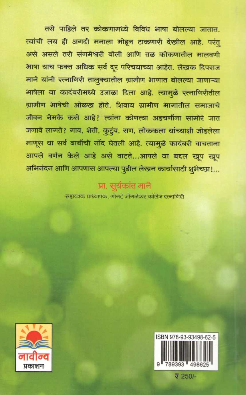 Mi Ahe Na ( मी आहे ना ) by Deepraj Mane ( दिपराज माने )
