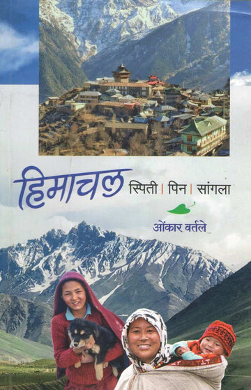 Himachal Spiti Pin Sangala ( हिमाचल स्पिती पिन सांगला ) by Omkar Vartale ( ओंकार वर्तले )