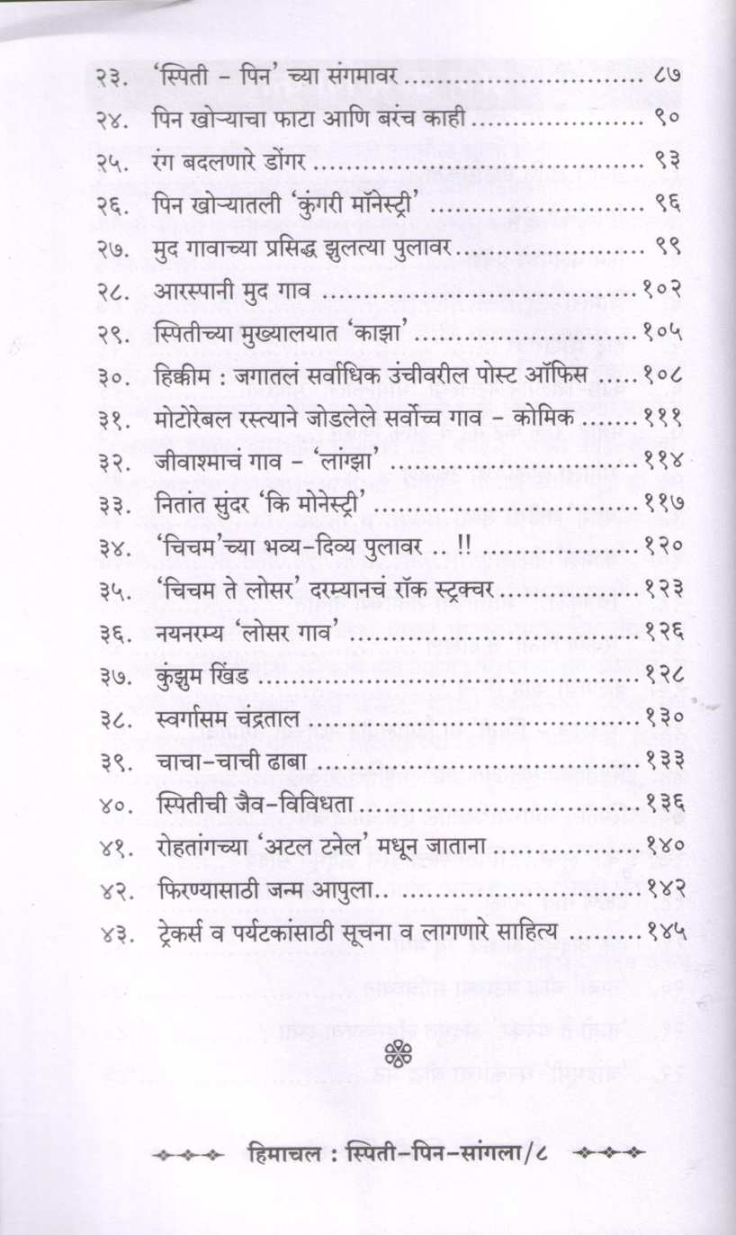 Himachal Spiti Pin Sangala ( हिमाचल स्पिती पिन सांगला ) by Omkar Vartale ( ओंकार वर्तले )