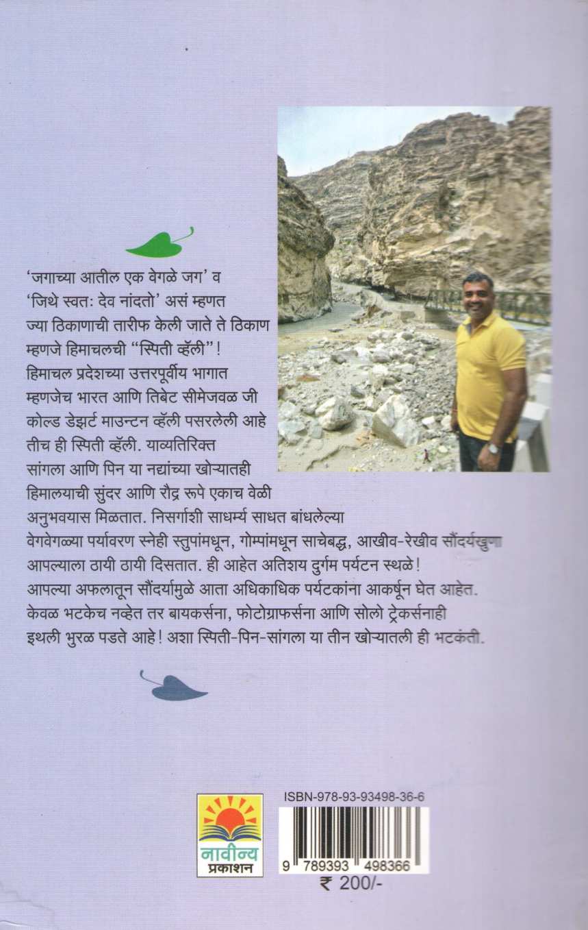 Himachal Spiti Pin Sangala ( हिमाचल स्पिती पिन सांगला ) by Omkar Vartale ( ओंकार वर्तले )