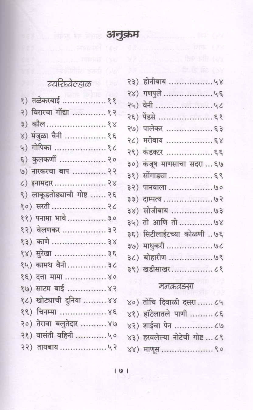 Mungi Shakharecha Theva ( मुंगी साखरेचा ठेवा ) by Kedar Sakhardande ( केदार साखरदांडे )