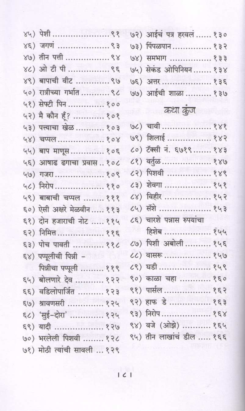 Mungi Shakharecha Theva ( मुंगी साखरेचा ठेवा ) by Kedar Sakhardande ( केदार साखरदांडे )