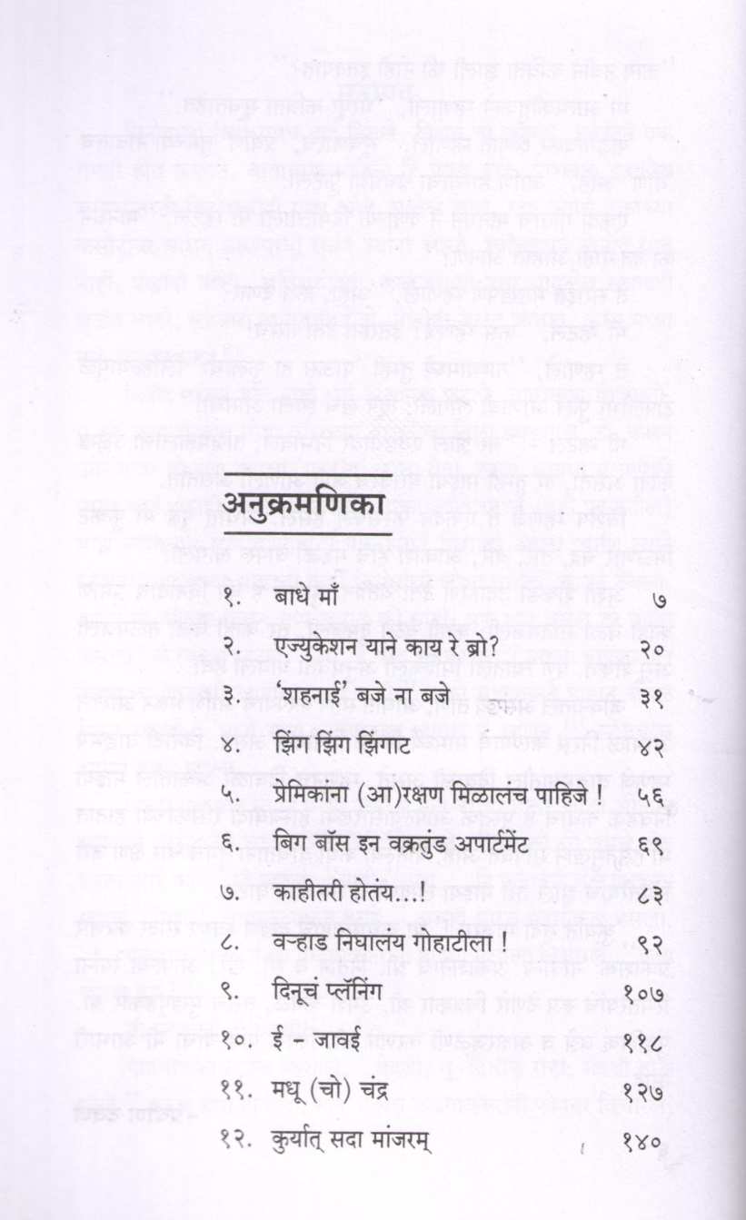 Kuryat Sada Manjaram ( कुर्यात सदा मांजरम् ) by Pravin Davne ( प्रवीण दवणे )