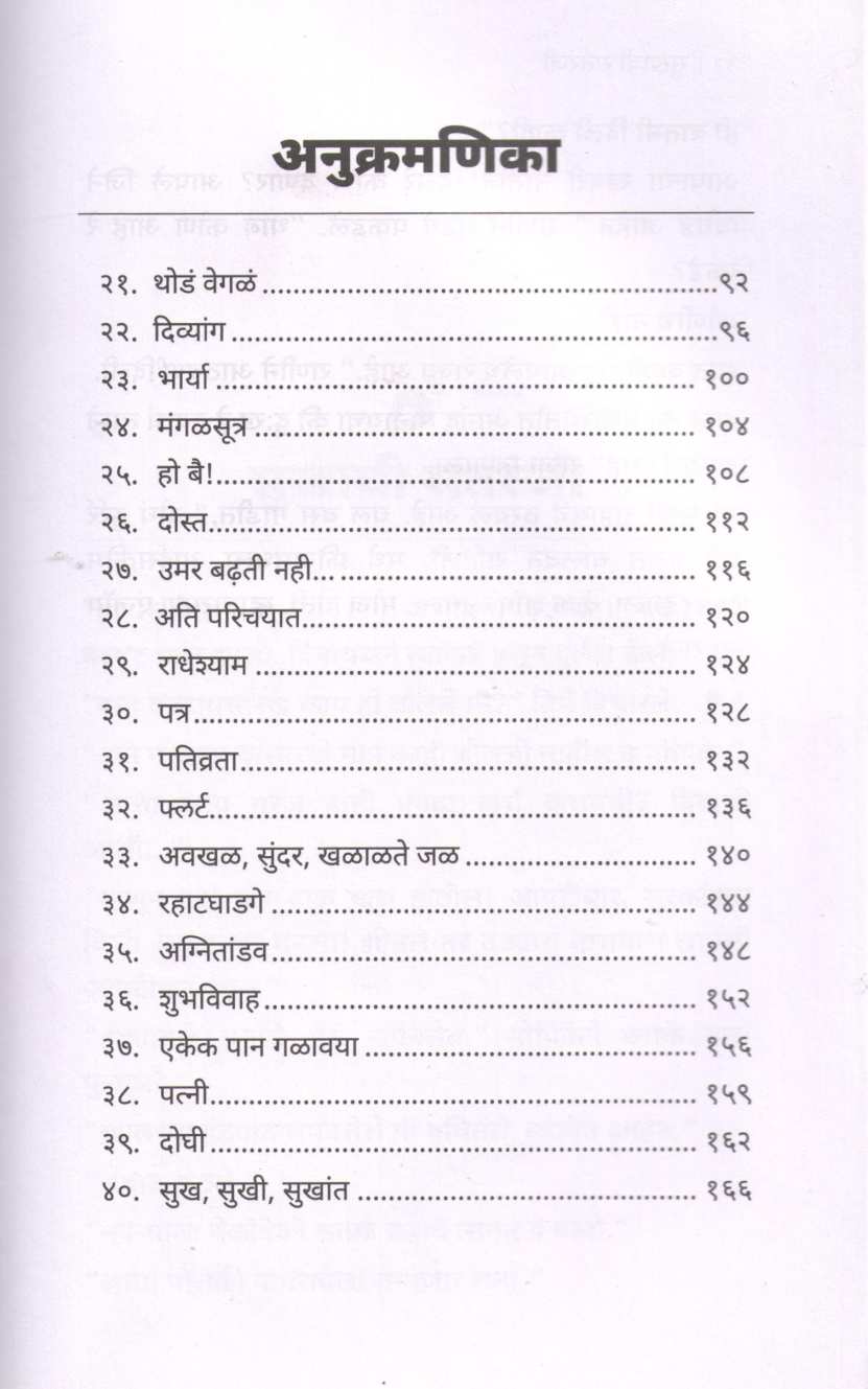 Sukhachi Sataranji ( सुखाची सतरंजी ) by Dr. Vijaya Wad ( डॉ. विजया वाड )