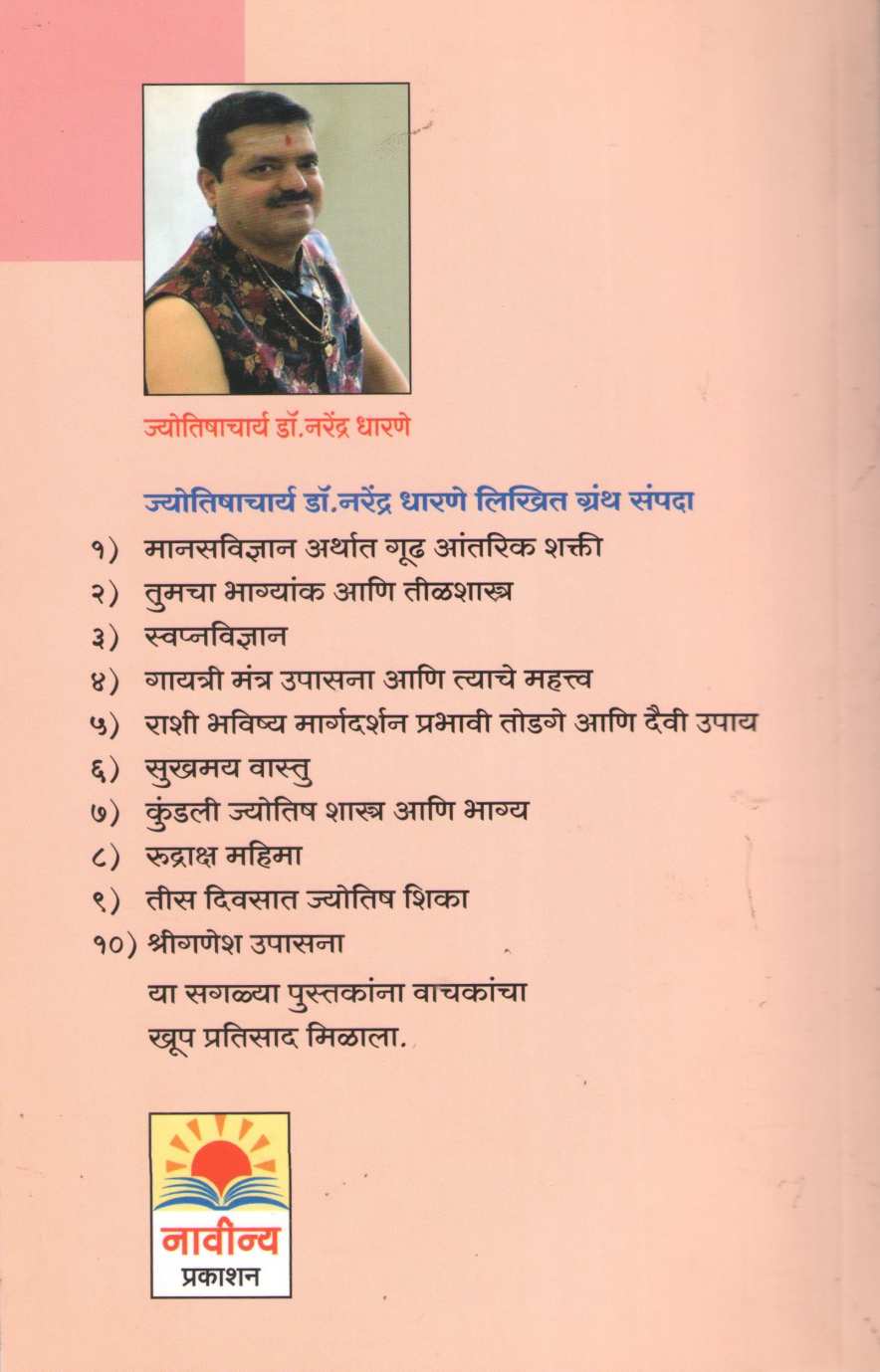 Shriganesh Upasana ( श्रीगणेश उपासना ) by Narendra Dharane ( नरेंद्र धारणे )