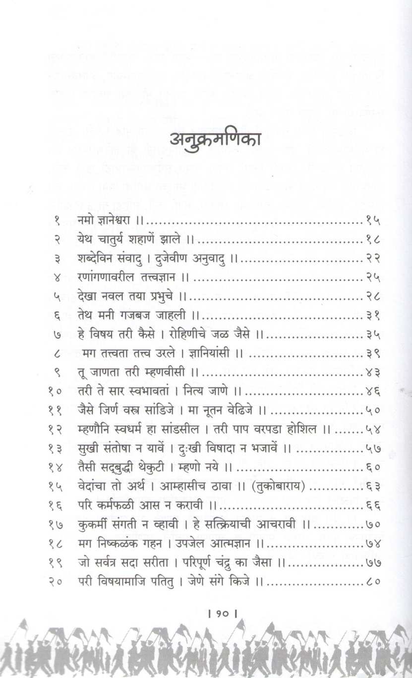 Ek Tari Ovi ( एक तरी ओवी ) by Krishna Jadhav ( कृष्णा जाधव )