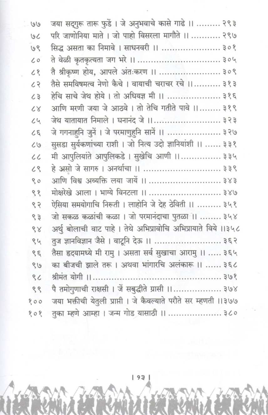 Ek Tari Ovi ( एक तरी ओवी ) by Krishna Jadhav ( कृष्णा जाधव )