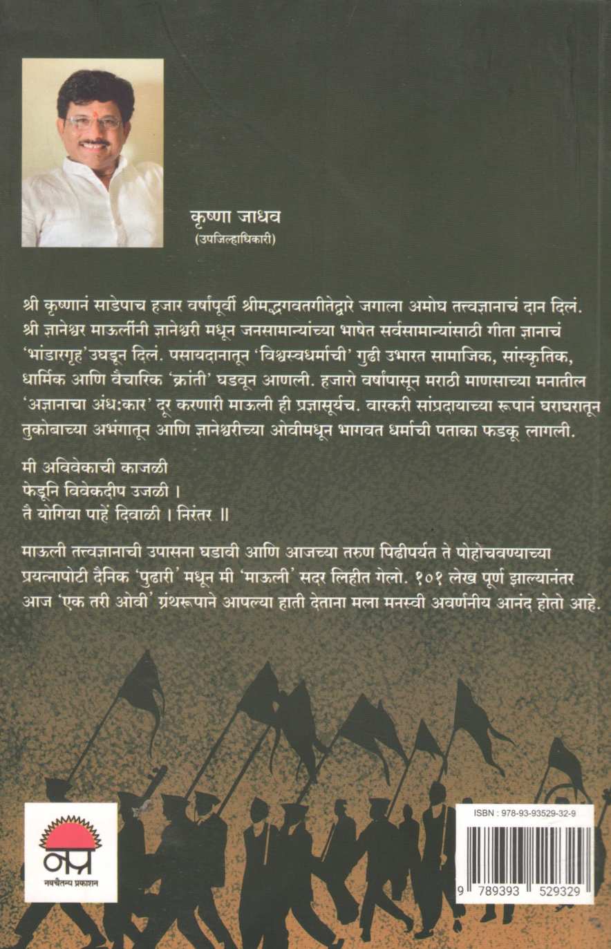Ek Tari Ovi ( एक तरी ओवी ) by Krishna Jadhav ( कृष्णा जाधव )