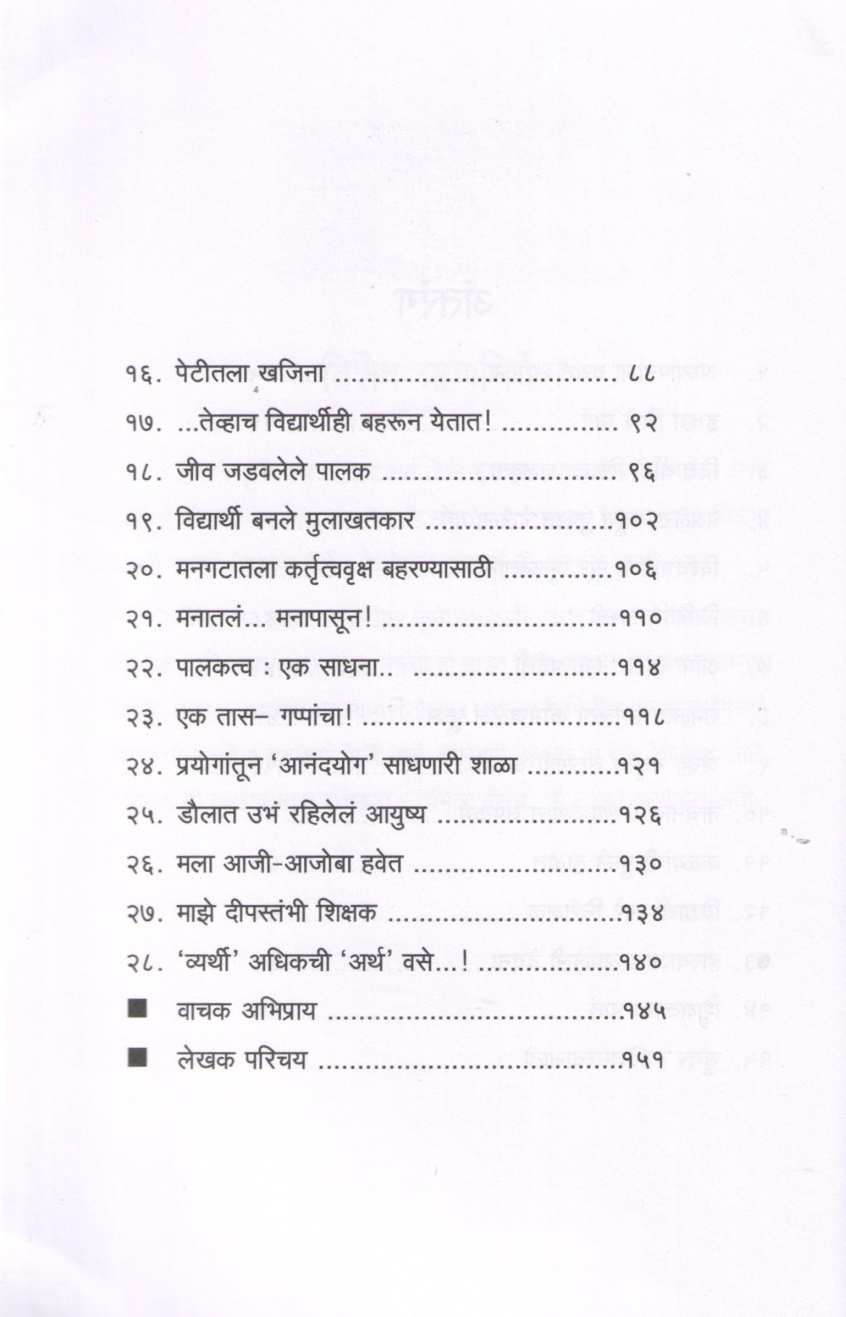 Adhyapanatla Vasantotsav ( अध्यापनातला वसंतोत्सव ) by Sachin Burungale ( सचिन बुरुंगले )