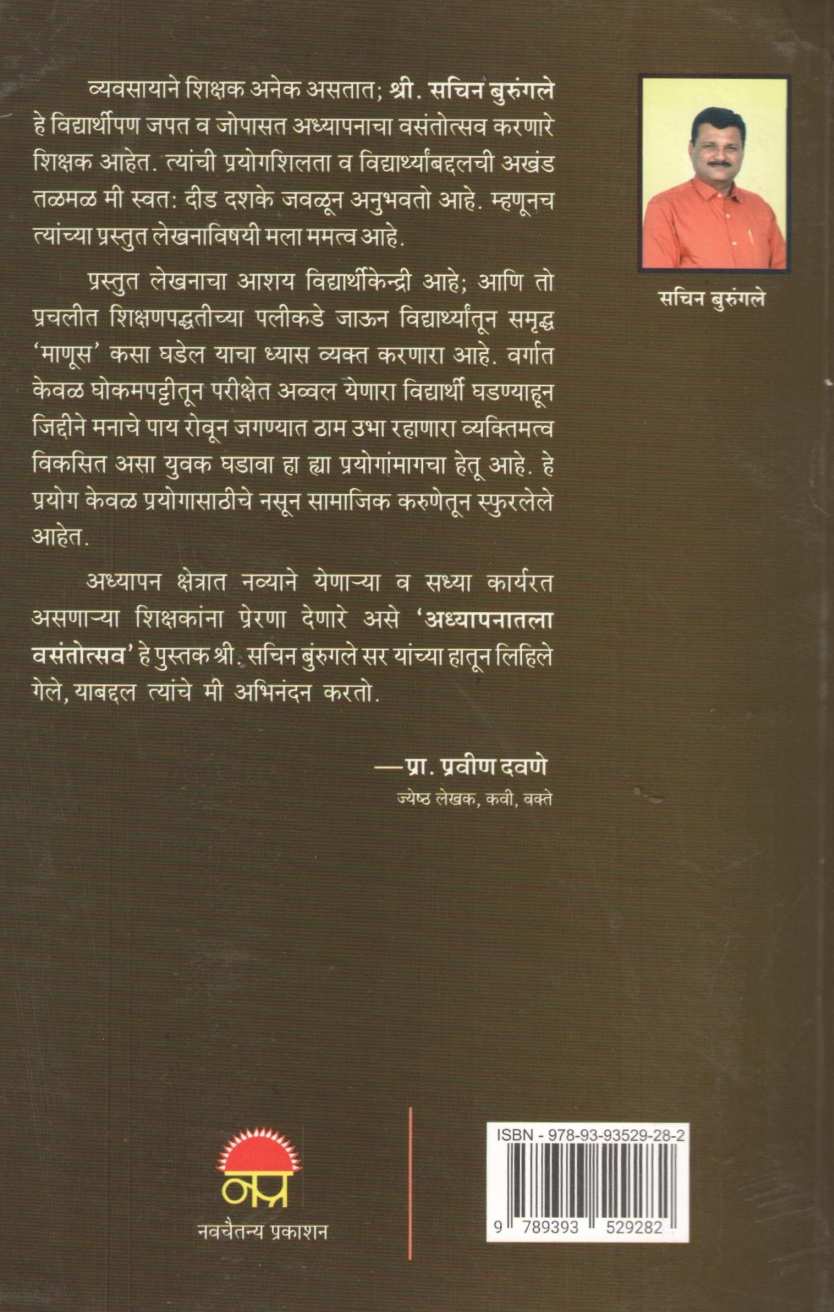 Adhyapanatla Vasantotsav ( अध्यापनातला वसंतोत्सव ) by Sachin Burungale ( सचिन बुरुंगले )