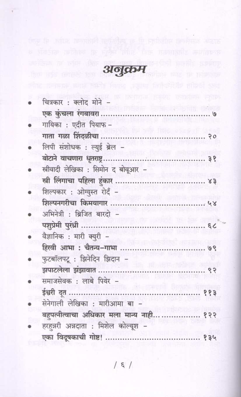 Avaliyanchi Mandiyali ( अवलियांची मांदियाळी ) by Ashutosh Ukidave ( आशुतोष उकिडवे )