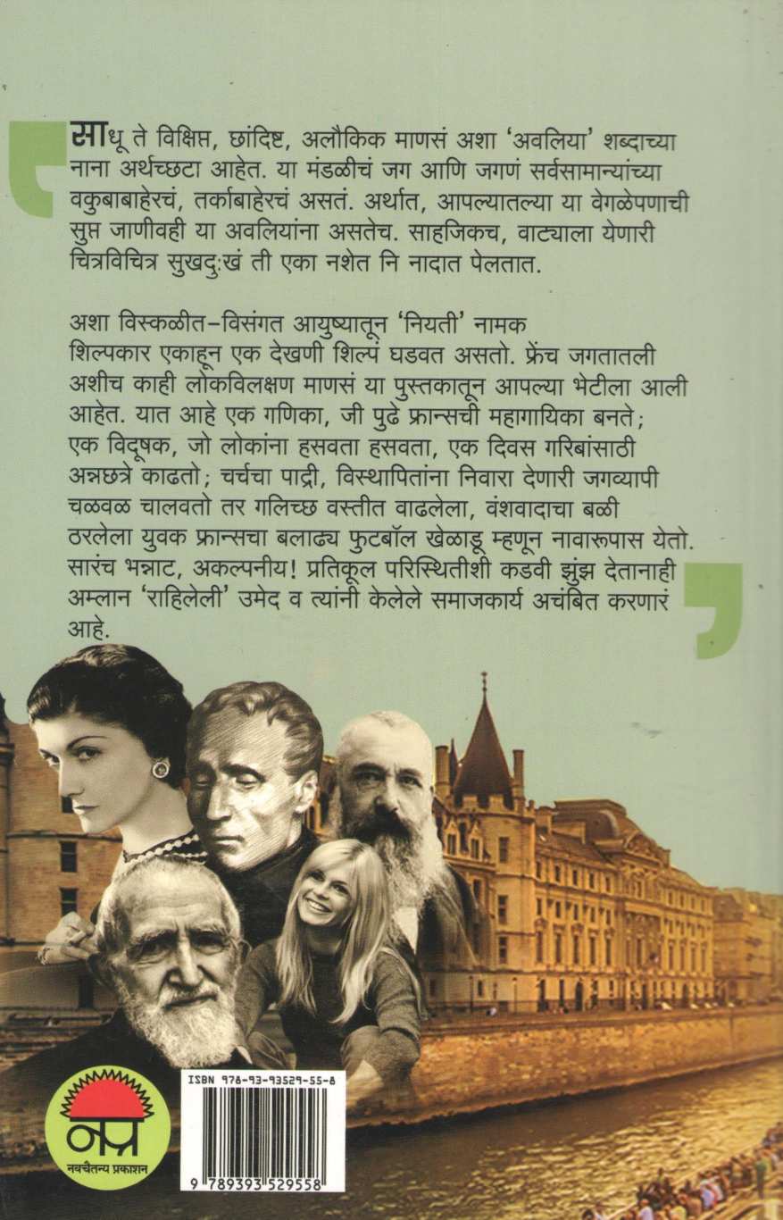 Avaliyanchi Mandiyali ( अवलियांची मांदियाळी ) by Ashutosh Ukidave ( आशुतोष उकिडवे )