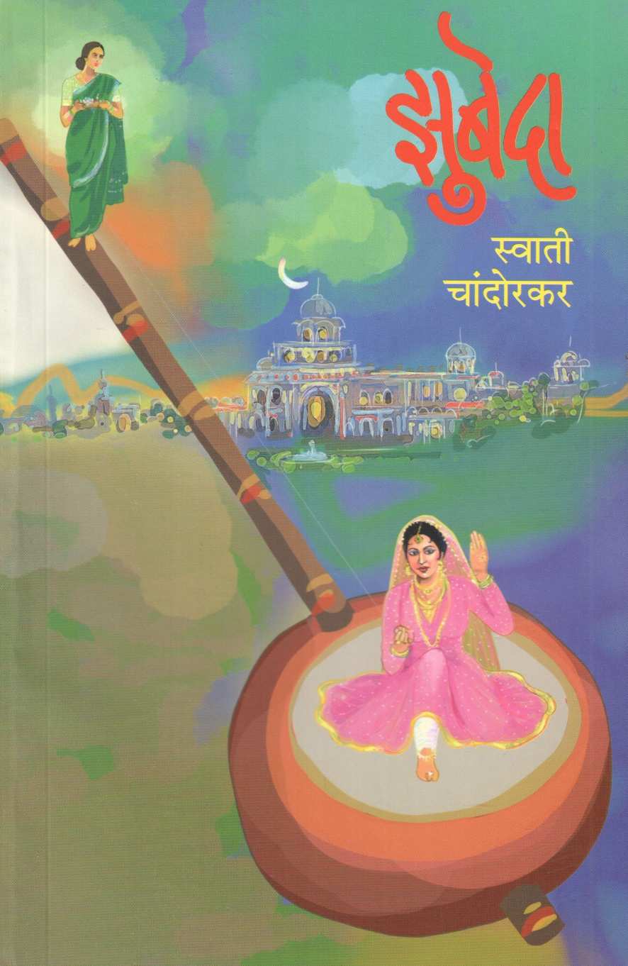 Zubeda ( झुबेदा ) by Swati Chandorkar ( स्वाती चांदोरकर )