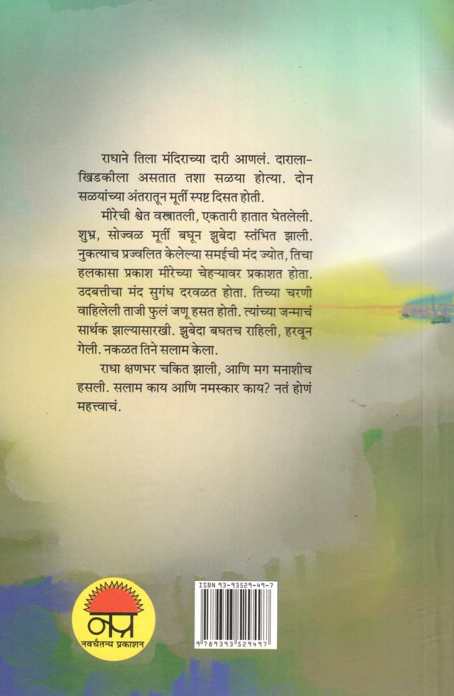 Zubeda ( झुबेदा ) by Swati Chandorkar ( स्वाती चांदोरकर )