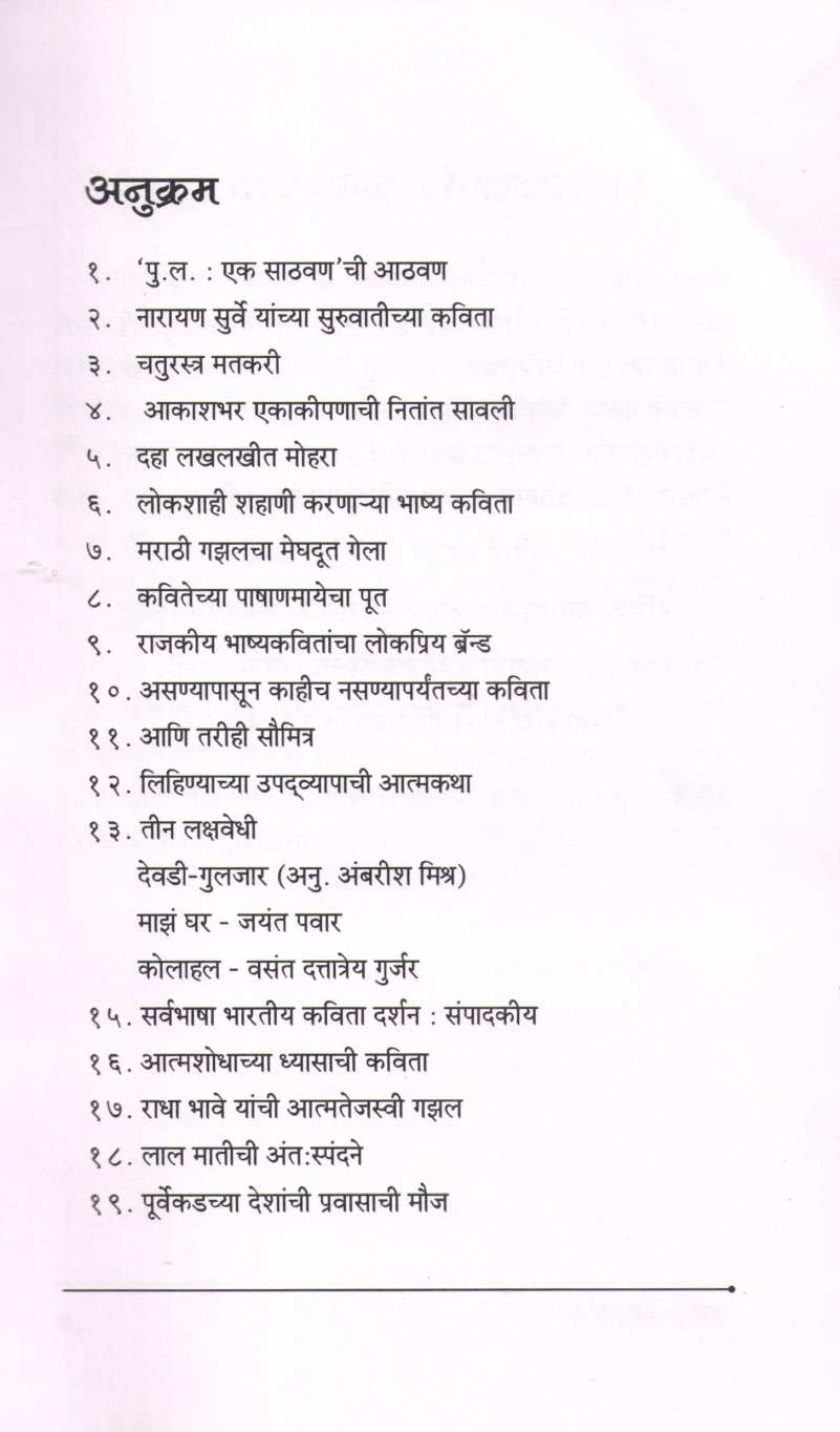 Ani Granthopjiviye ( आणि ग्रंथोपजीविये ) by Mahesh Keluskar ( महेश केळुसकर )